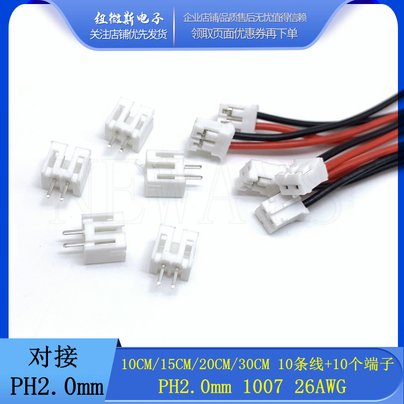 10个 PH2.0 2Pin端子线 公母对插26AWG 线束电子线连接线 PH-2A