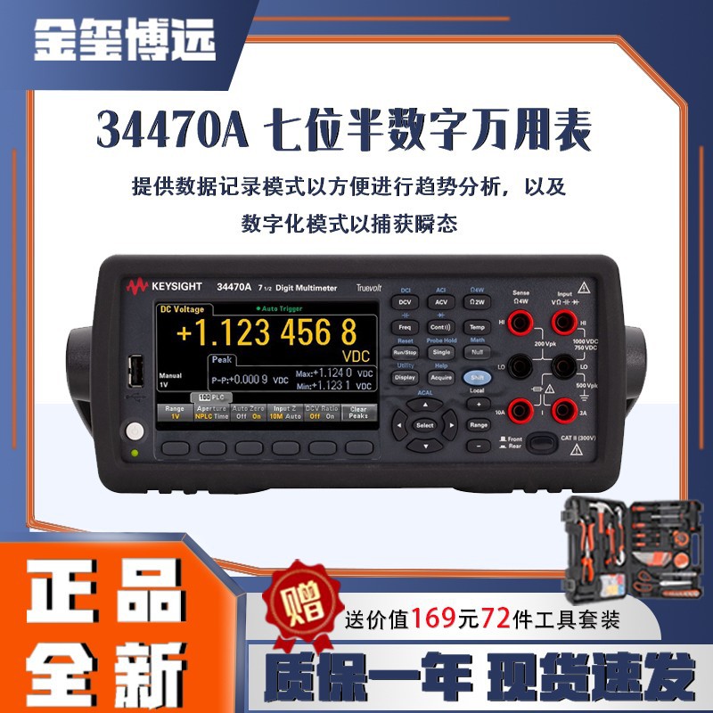 是德Keysight安捷伦Agilent惠普数字万用表安捷伦34470A现货包邮