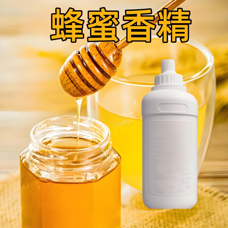 蜂蜜香精 厂家直销上海巴吉  持久留香耐高温