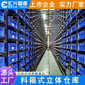 Коробка для ингредиентов MiniLoad Smart Warehouse полки мобильная стерео новая энергетическая стопка с высокой скоростью автомобиля с высокой высокой кучей