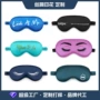 一色睡眠定做印花护眼罩