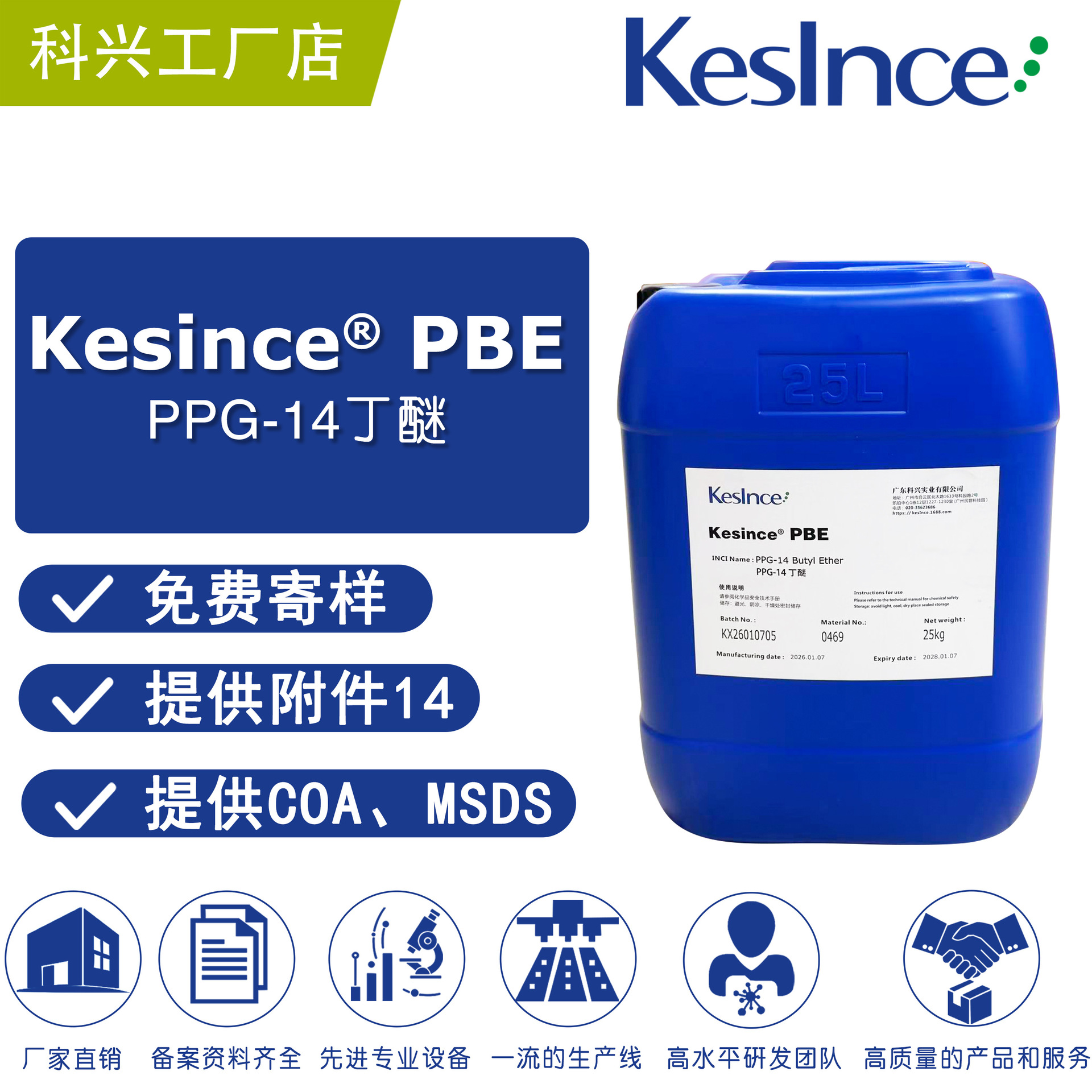 厂家直供 Kesince PBE PPG-14 丁醚 聚丙二醇单丁醚 PBE润肤剂