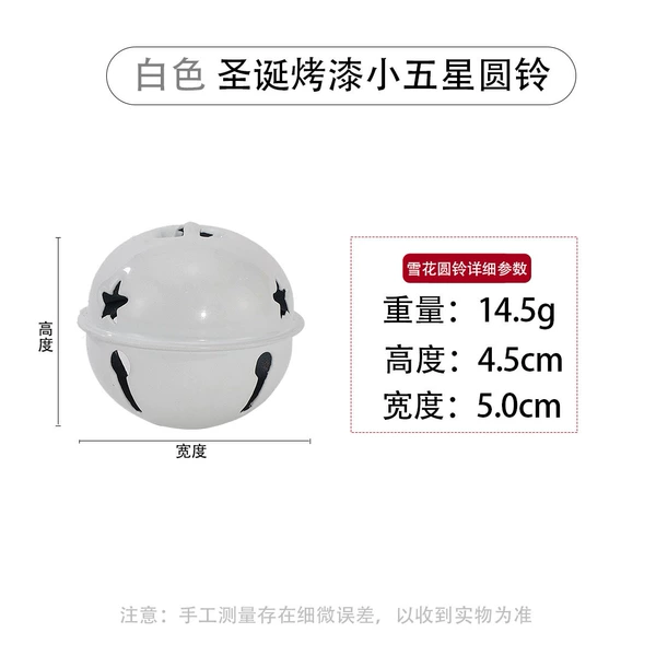 5cm five-star bell [bright white] 1 piece