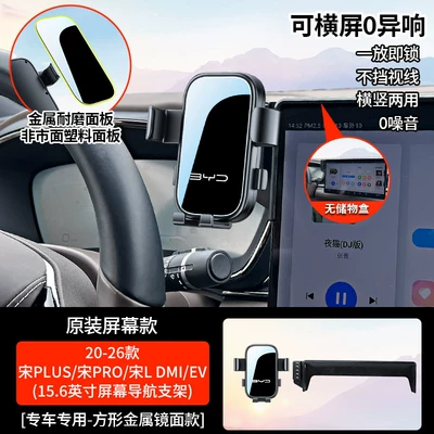 phone holder and navigation accessories — Car phone holder - 20-26-models-of-song-plussong-prosong-l-dmiev-156inch-screenmechanically-adjustable-to-horizontal-display-mode