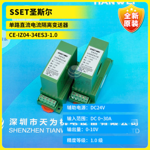 CE-IZ04-34ES3-1.0 CE-VZ01A-34MS2-0.2 Saint-Sur Single DC Transmitter