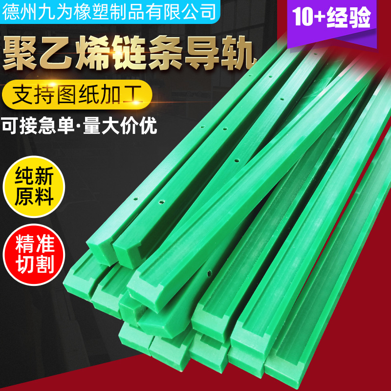 聚乙烯耐磨条CKG型工业输送托条单双排导向件高分子聚乙烯链条导