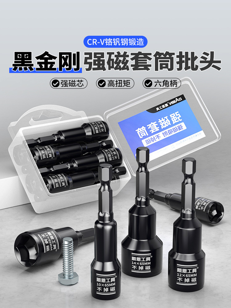 内六角强磁套筒头手电钻批头燕尾丝彩钢瓦自攻螺丝钉8mm电动扳手