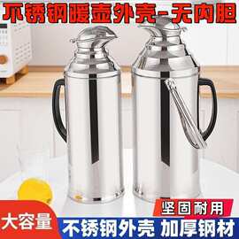 不锈钢热水瓶外壳保温壶皮暖壶外壳开水瓶壳家用温水瓶外壳大容量