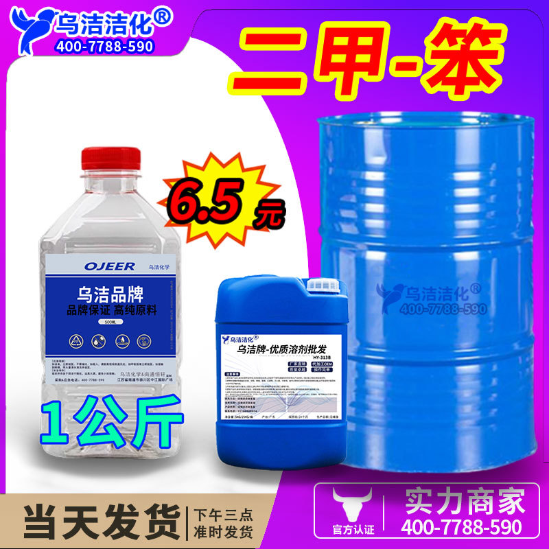 三二甲苯工业级稀释剂现货芳烃溶剂三二甲苯涂料油墨稀释剂异构级