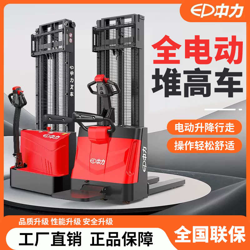 Zhongli 1,5 toneladas de carga eléctrica completa apilador de elevación apilamiento carga y descarga de manipulación de paletas pequeña carretilla elevadora eléctrica