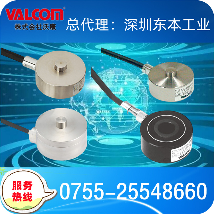 VLC-100KNG471M3沃康VALCOM荷重传感器荷重计
