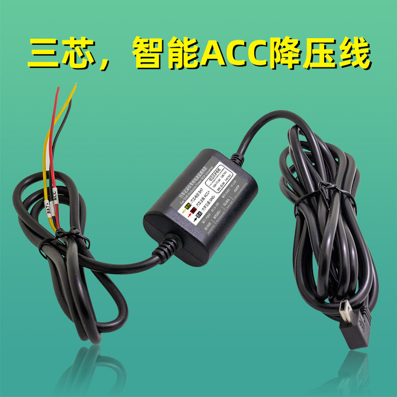 直批车载缩时录影行车记录仪充电线 低压保护停车监控三芯降压线|ru