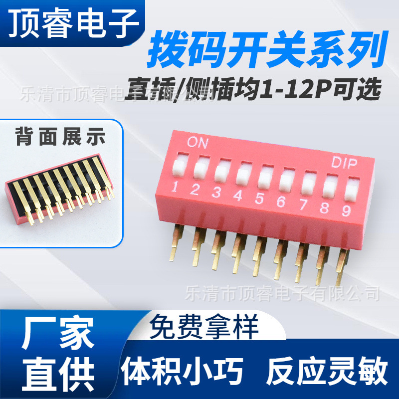 琴键式拨码开关2.54mm间距 弯脚贴片脚 平拨 9P地址开关 DIP开关