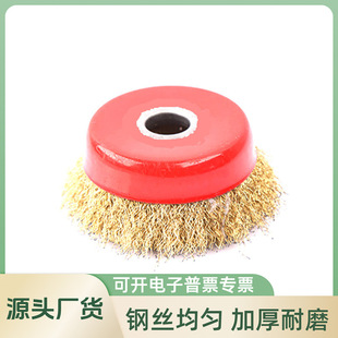 Supply sea breeze 125 steel wire wheel angle grinder steel wire brush bowl type steel wire wheel derusting polishing wheel