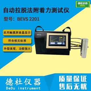 BEVS 2201自动拉脱法附着力测试仪