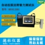 自动附着力2201bevs测试仪