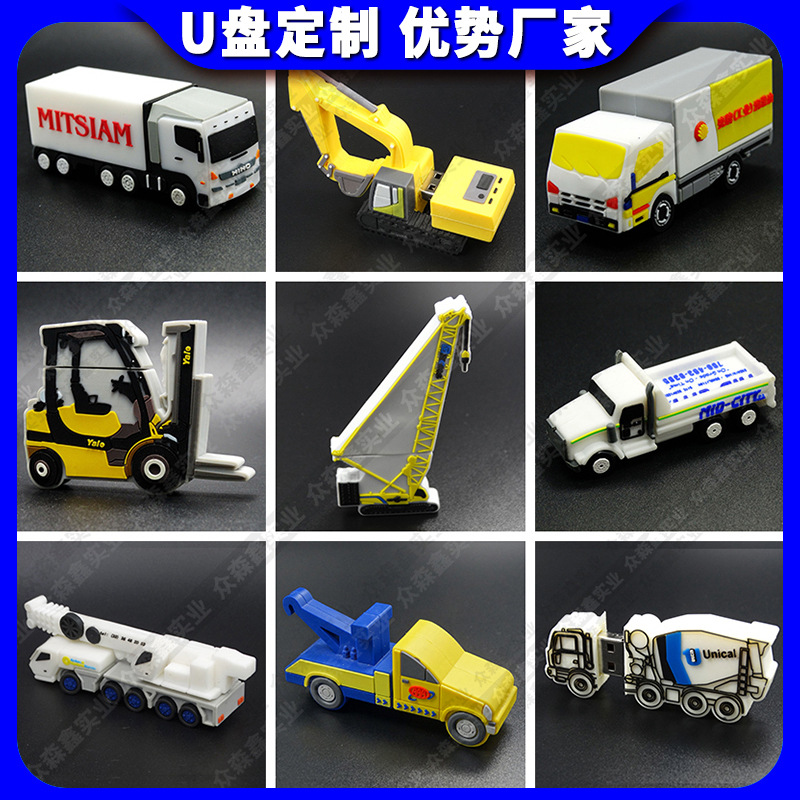 卡通U盘定制创意交通系列仿真集装箱卡车轿车外形广告礼品PVC优盘