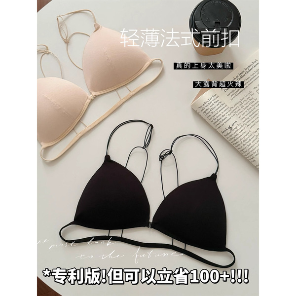 Summer wireless bra