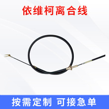 批发93820871适用于依维柯离合器拉线线换挡线汽车车身配件刹车线