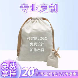 棉布抽绳束口袋珠宝首饰布袋子衣服包包礼品防尘收纳袋定 制LOGO