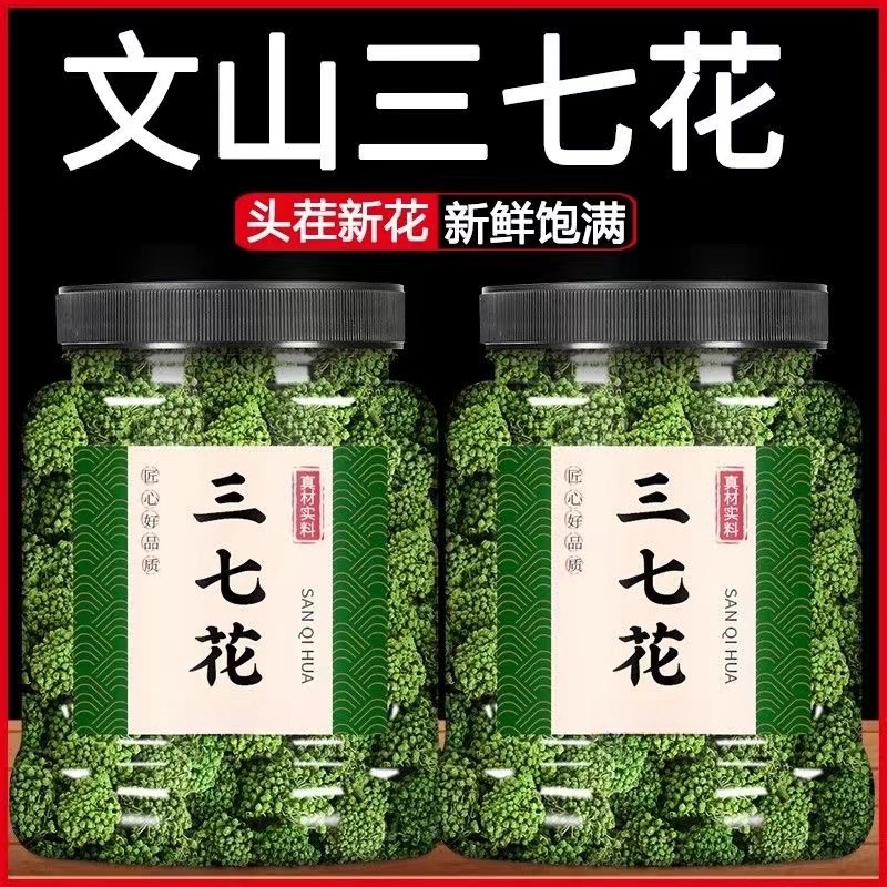 特级正品罐装包邮当年新三七花云南文山三七花茶泡茶田七花茶