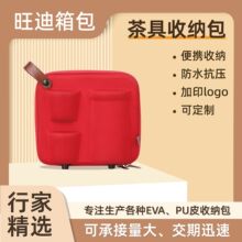 EVA茶具包  旅行便携收纳一体式收纳包
