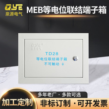 MEB等电位联结端子箱 td28等电位箱 加工定制不锈钢暗装等电位箱