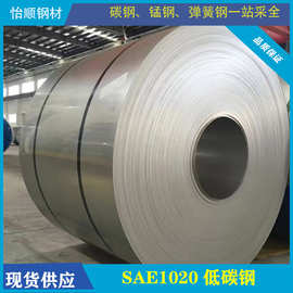 SAE1020 美标低碳钢 拉伸专用钢  S20C 优质碳钢卷.
