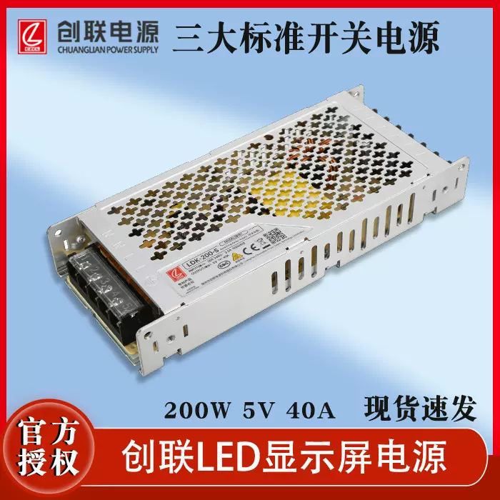 创联薄款电源5v40a200w开关电源LDK-200-5全彩广告显示屏专用电源