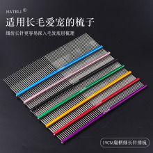 哈特丽宠物排梳挑毛梳泰迪猫狗梳子美容直排梳开结梳拉毛蓬松猫梳