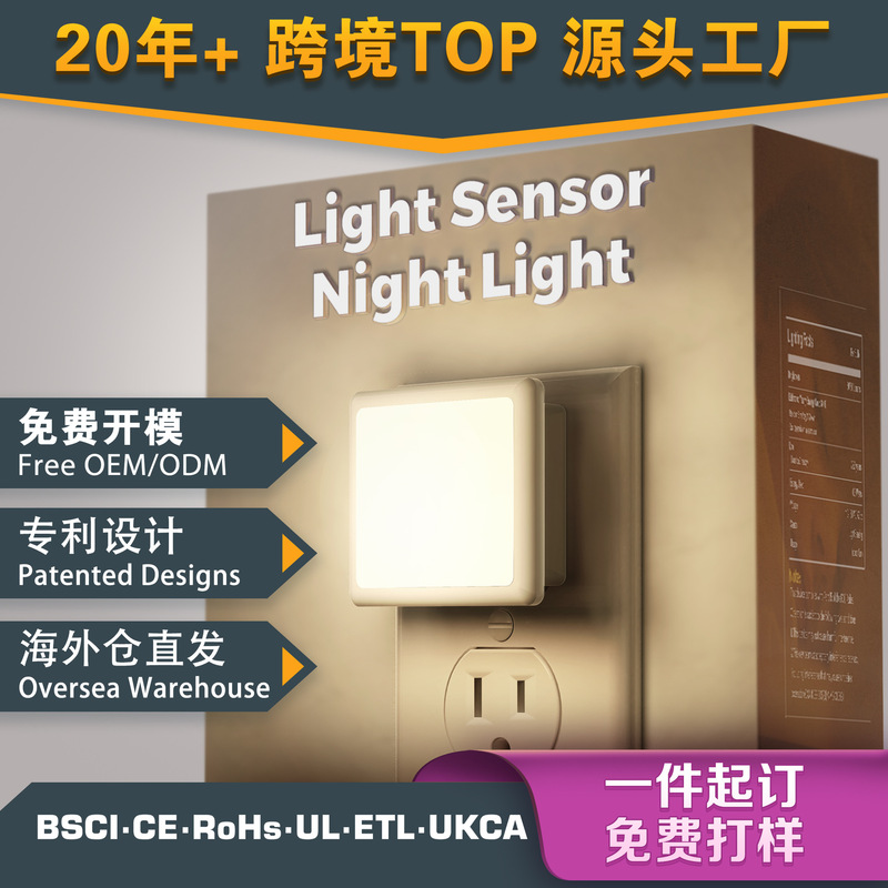 Plug-In Light-Controlled Night Light Gy005 Mini Square 0.3W Corridor Bedroom Bedside Sensor Night Light Customization Plug-In Light-Controlled Night Light Gy005 Mini Square 0.3W Corridor Bedroom Bedside Sensor Night Light Customization