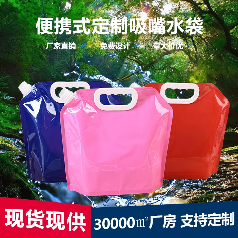 饮料袋啤酒塑料打包袋水袋吸嘴包装袋定可制洗衣液袋袋定制包装