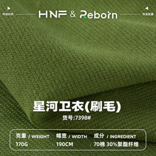 170g星河刷毛复合卫衣面料 针织棉涤卫衣复合布 秋冬卫裤毛圈布