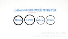 适用三星Watch6 Classic40mm手表膜PMMA复合软膜3D热弯47mm保护膜