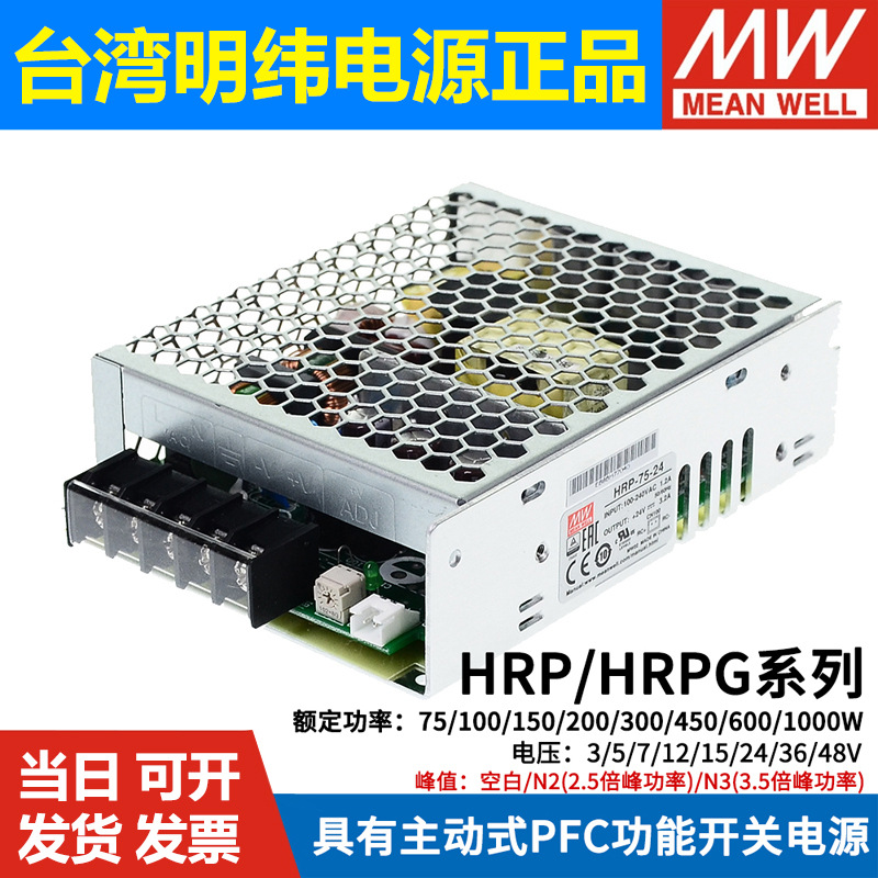 HRP/HRPG明纬12V/24V48V开关电源100/150/200/300/450/600/1000N3