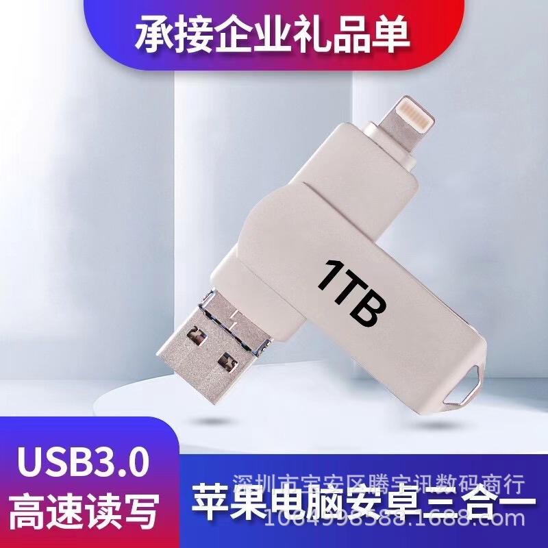 Suitable for Apple iPhone Android Mobile Phone U Disk 2Tb Three-In-One Otg High-Speed USB Flash Drive Manufacturer Export Gift 1Tb