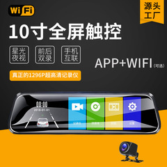 車載10インチ全画面タッチストリーミングドライブレコーダーhdバック映像WIFI前後ダブル録画APP