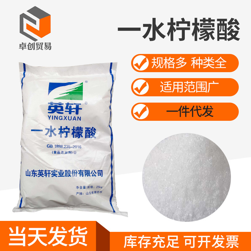 食品级柠檬酸 英轩一水柠檬酸  除垢 清洗 酸味剂酸碱中和