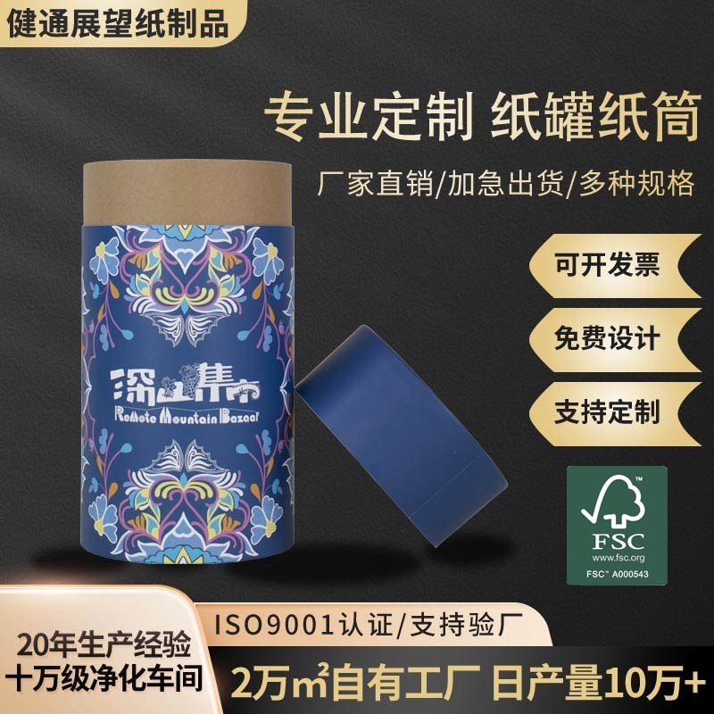 定制FSC圆形纸罐食品包装纸筒礼品包装盒 毛巾T恤纸罐化妆品纸筒
