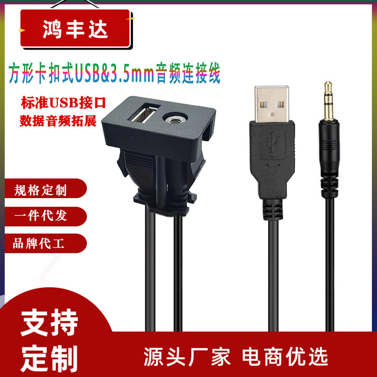 厂家直销 USB2.0  AUX3.5mm 车载改装音频线 耳机线 面板线 1米|ms