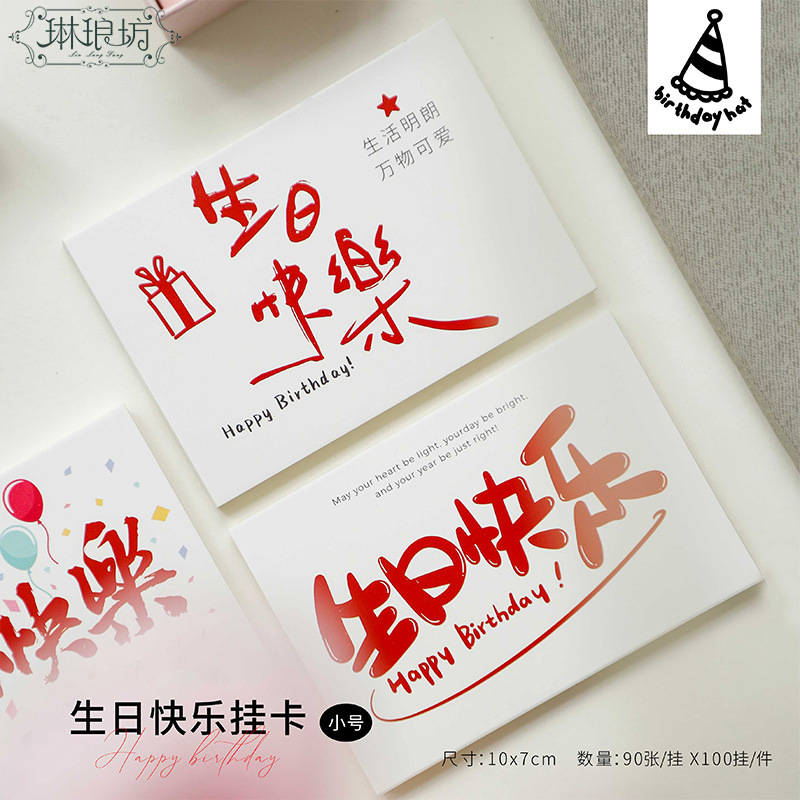 Feliz cumpleaños pequeña tarjeta colgante flor caja de regalo embalaje tarjeta de felicitación ramo tarjeta de regalo con fondo blanco caracter rojo