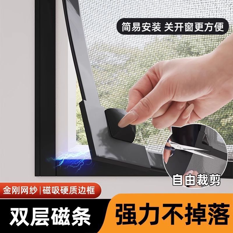 磁吸金刚网隐形防蚊纱窗自装型魔术贴简易家用磁铁沙帘窗户自粘式