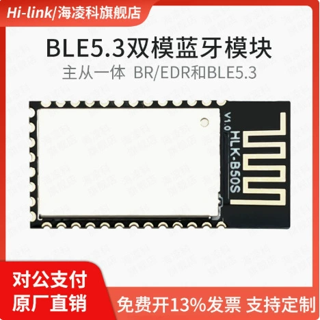 Модуль Bluetooth BLE5.3, беспроводной последовательный порт, прозрачная передача B50S, двухрежимный Bluetooth-мастер-рабочий, интегрированная связь с последовательным портом малой мощности