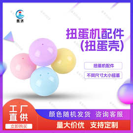 工厂批发新款扭蛋壳塑料扭蛋玩具扭蛋机全彩透明扭蛋球塑料pp球壳