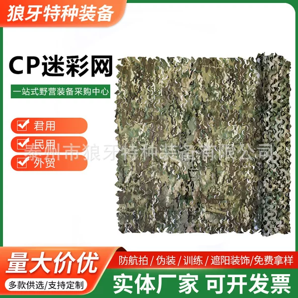 Anti-aerial photography single-layer CP jungle camouflage net camouflage net anti-aerial photography camouflage net mountain greening net camouflage net cloth