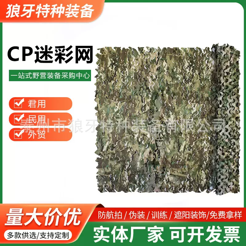 防航拍单层CP丛林迷彩网伪装网防航拍迷彩网山体绿化网迷彩网布