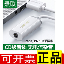 绿联usb to 3.5mm电脑外置声卡 USB external sound card