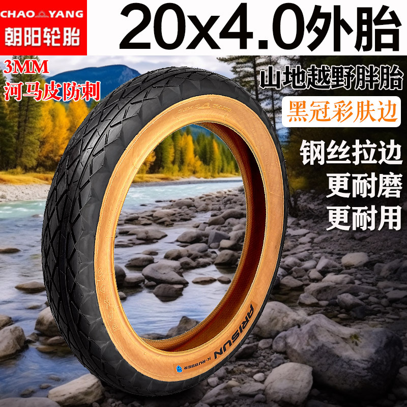 朝阳轮胎20x4.0chaoyang自行车胖胎H-5193黄色内外胎20寸宽体充气