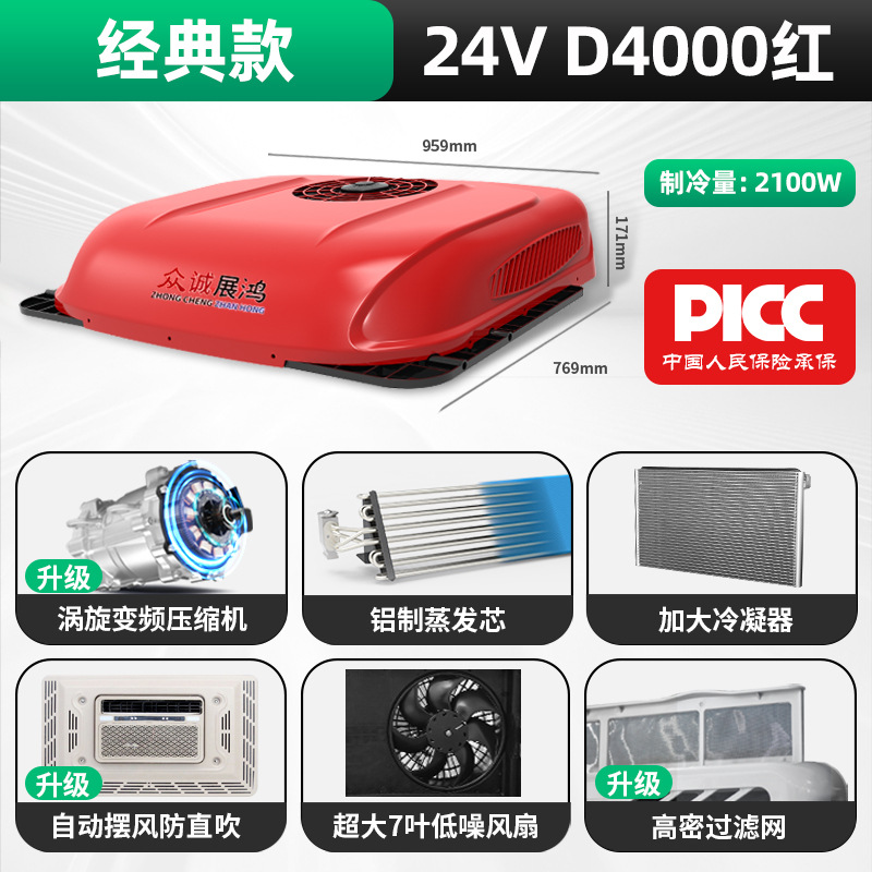 Fángchē Zhongcheng Car Air Conditioner RV Truck Parking Air Conditioner Integrated Unit (Automotive air conditioning) - 24v-red-d4000
