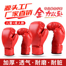 拳击散打手套训练用成人儿童青少年搏击训练护具健身一次成型拳套